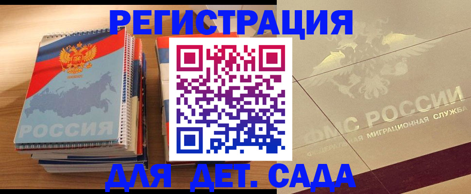 регистрация в Хотьково