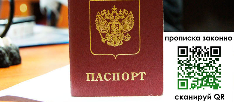 прописка в Хотьково регистрация в Хотьково